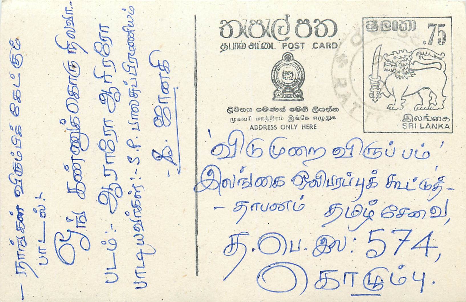 Sri Lanka — carte postale avec timbre 75 cents — éditeur Sri Lanka Post