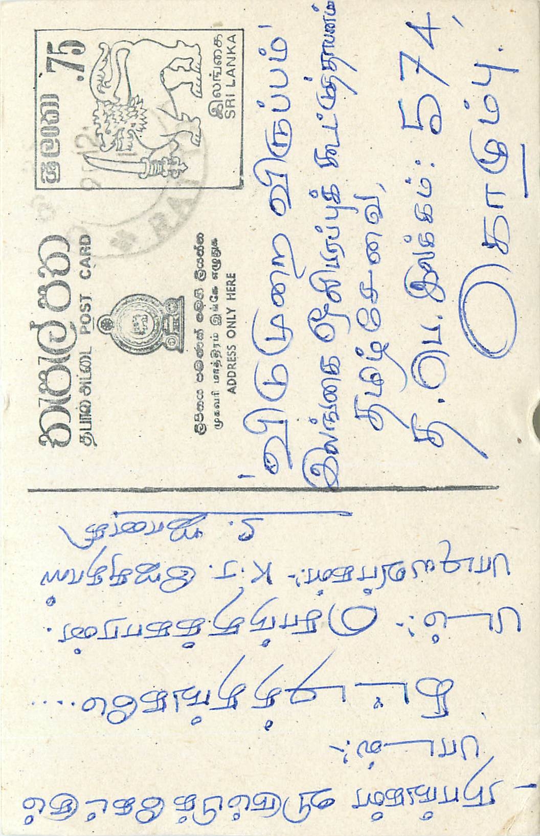 Ansichtskarte Sri Lanka — Text auf Tamil — datiert 10-12-1990