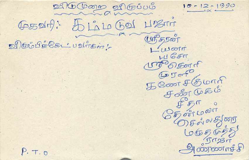 Ansichtskarte Sri Lanka — Text auf Tamil — datiert 10-12-1990 — Rückseite