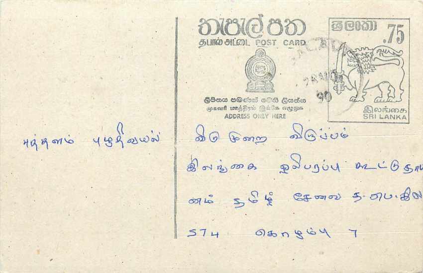 Sri Lanka — carte postale avec timbre de 75 cents — éditeur inconnu