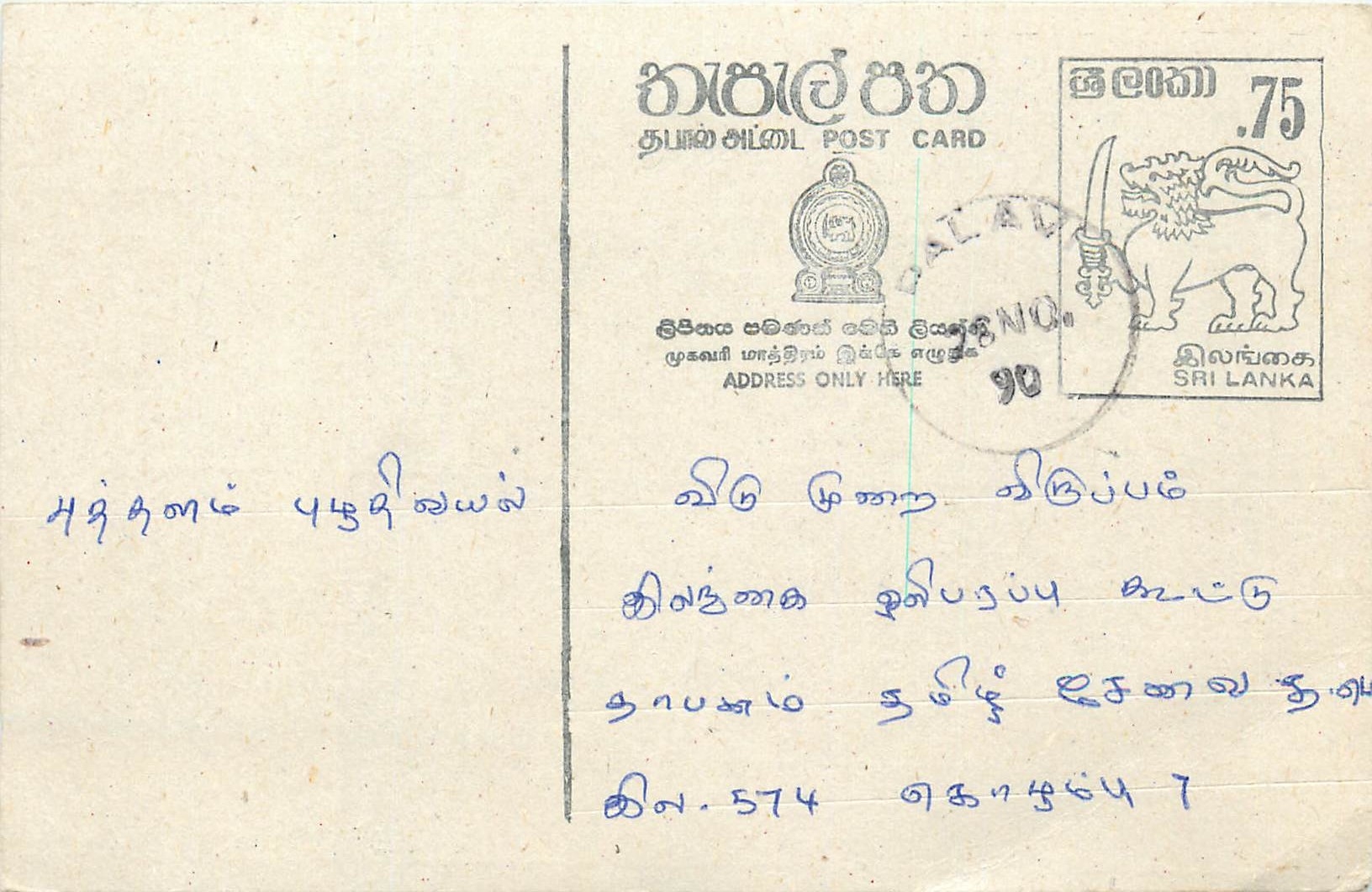 Ansichtskarte Sri Lanka — Text auf Tamil — 75-Cent-Stempel — Kürzel Colombo