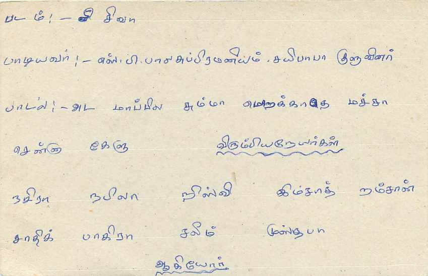 Ansichtskarte Sri Lanka — Text auf Tamil — 75-Cent-Stempel — Kürzel Colombo — Rückseite