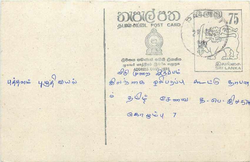 Sri Lanka — carte postale avec timbre 75 — éditeur inconnu