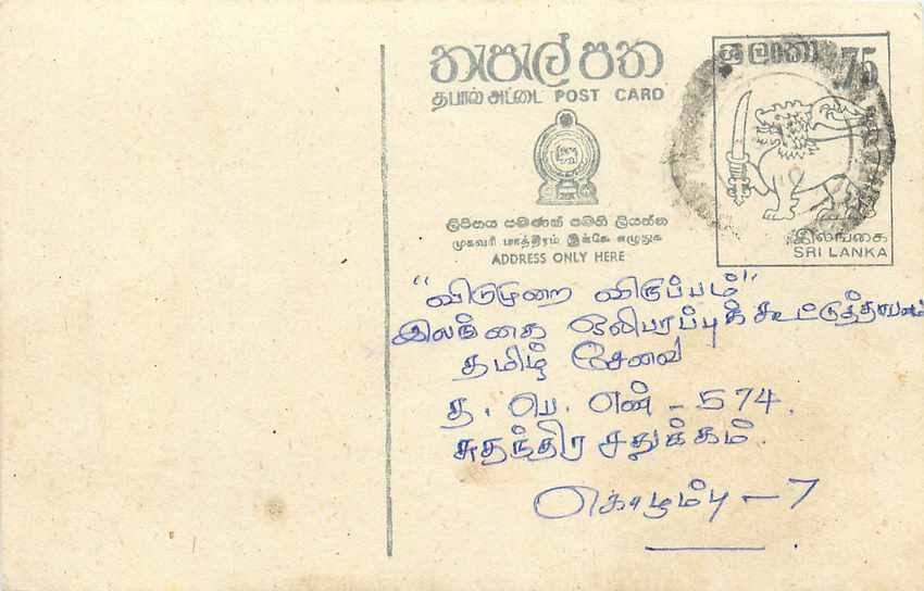 Sri Lanka — carte postale avec texte en tamoul — éditeur Sri Lanka