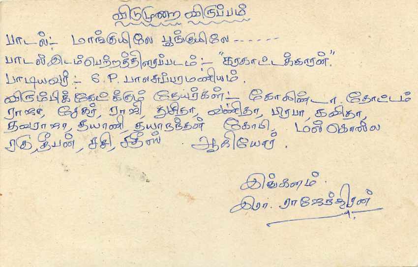 Sri Lanka — carte postale avec texte en tamoul — éditeur Sri Lanka — Rückseite
