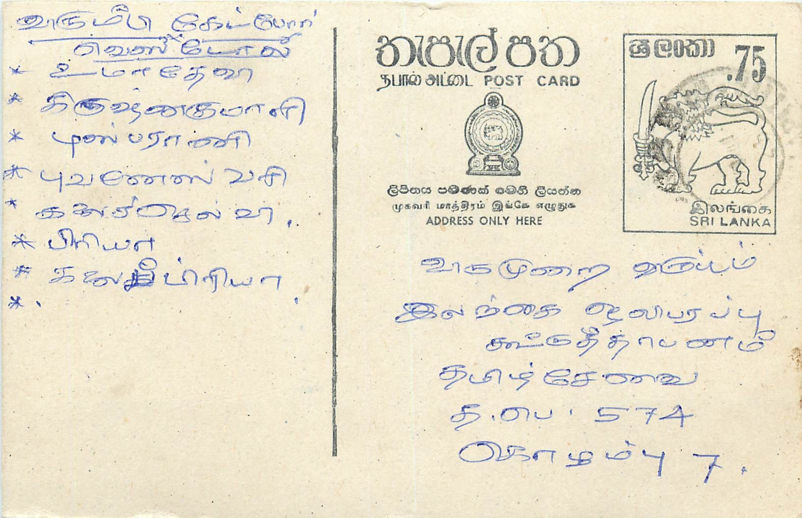 Sri Lanka — carte postale avec timbre de 75 cents — éditeur inconnu