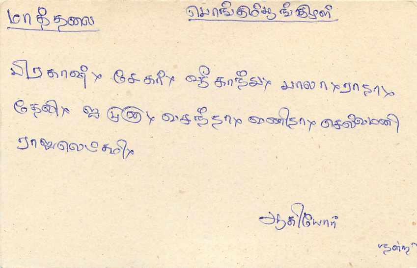 Sri Lanka — carte postale avec timbre de 75 cents — éditeur inconnu — Verso