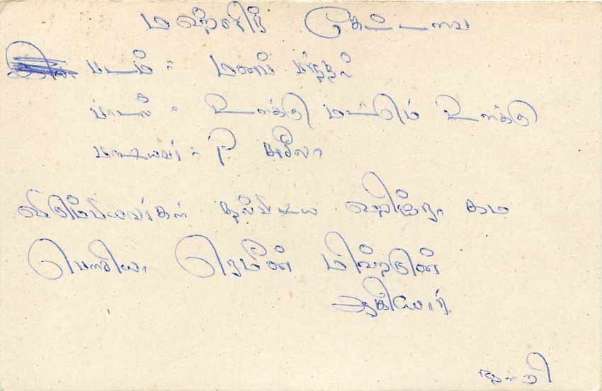 Carte postale Sri Lanka — timbre 75 cents avec lion — destinataire à Colombo — Verso