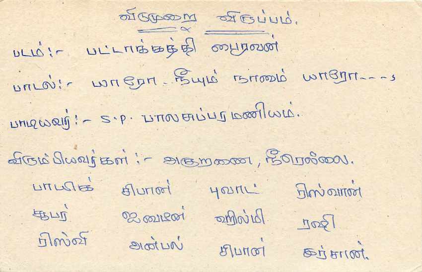 Sri Lanka — Karte mit 75-Cent-Stempel — an 'Vidumurai Virappam' in Colombo — Rückseite