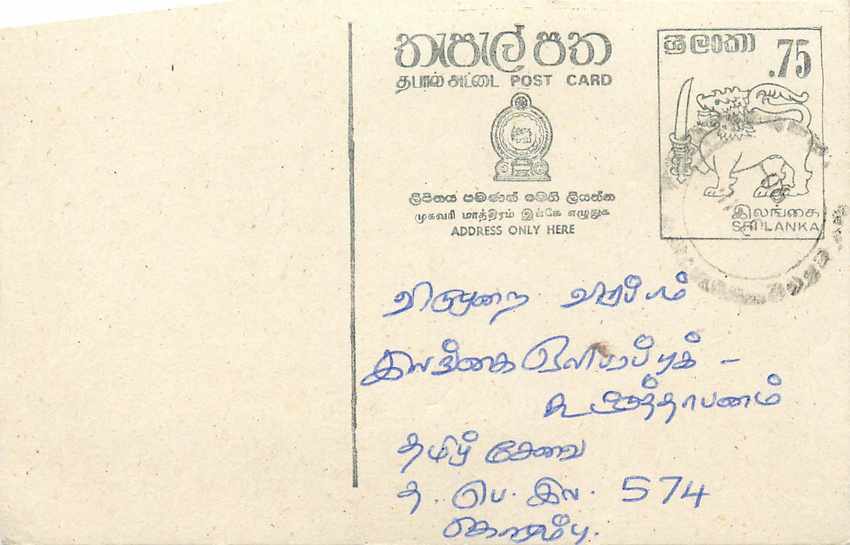 Sri Lanka — Karte mit 75-Cent-Stempel — unbekannter Verlag
