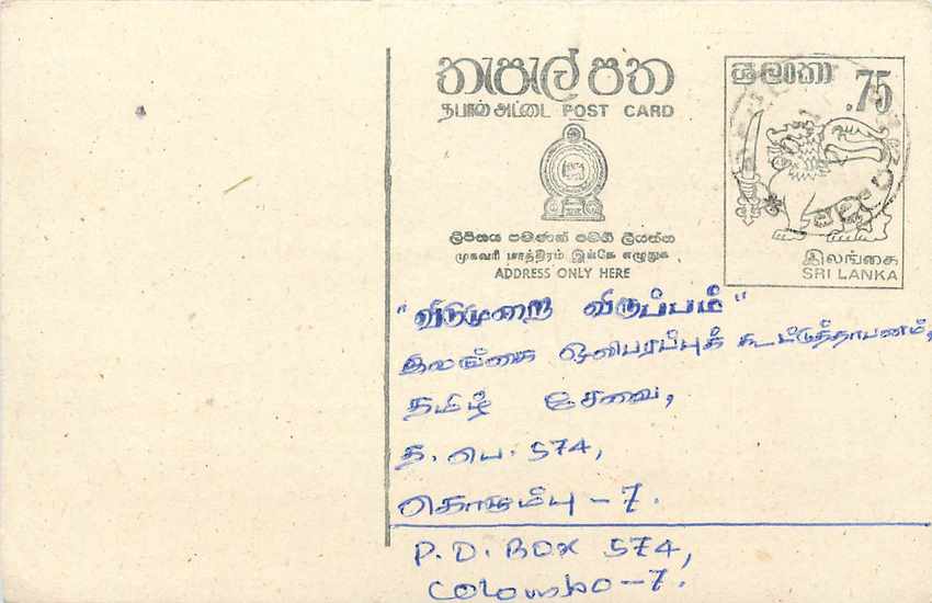 Sri Lanka — carte postale avec texte en tamoul — éditeur inconnu