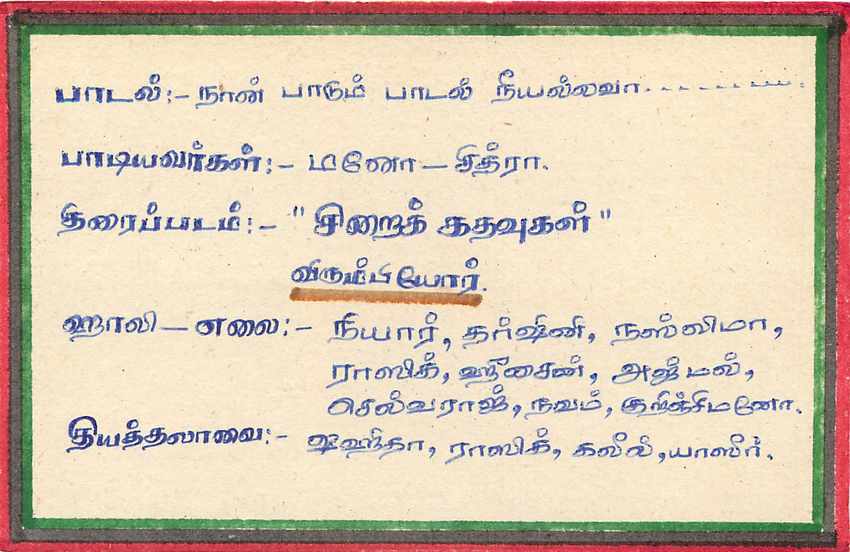 Sri Lanka — carte postale avec texte en tamoul — éditeur inconnu — Rückseite