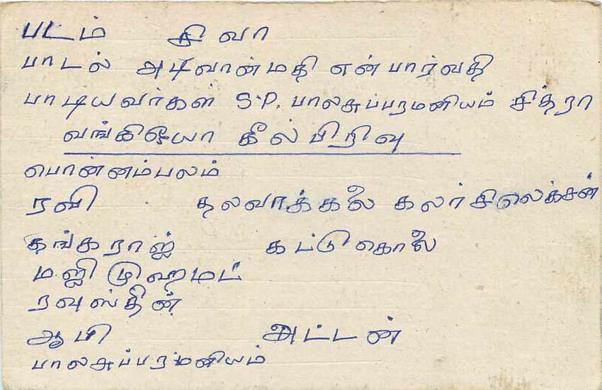Sri Lanka — carte postale avec timbre et écriture en tamoul — Rückseite
