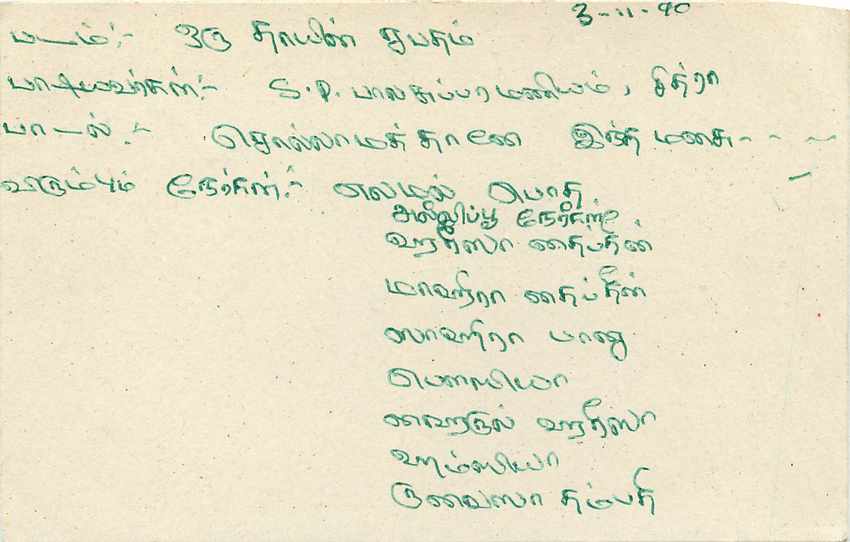 Sri Lanka — carte postale avec timbre 75 cents — service Tamil — Rückseite