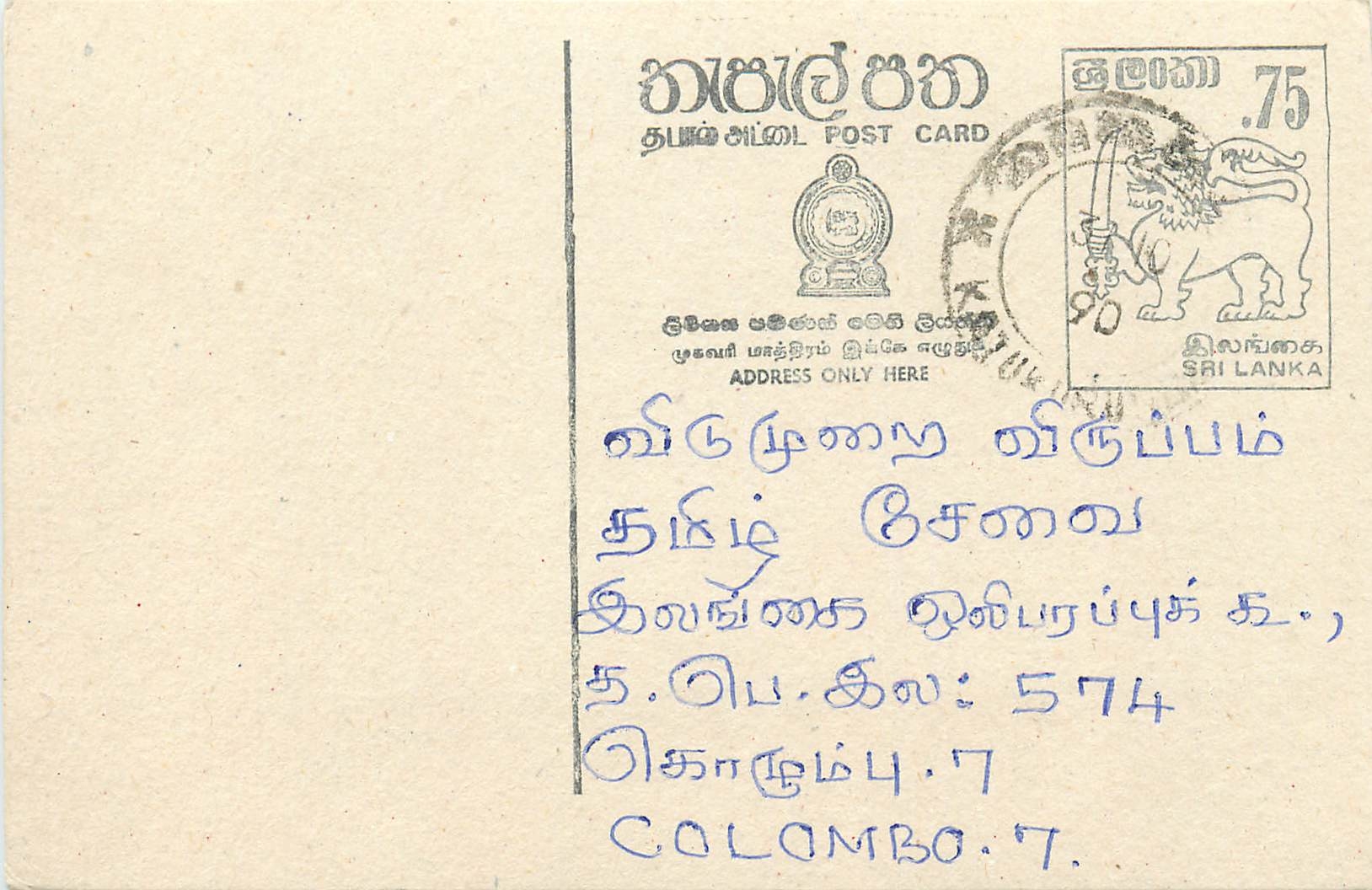 Sri Lanka — carte postale avec timbre de 75 cents — éditeur inconnu