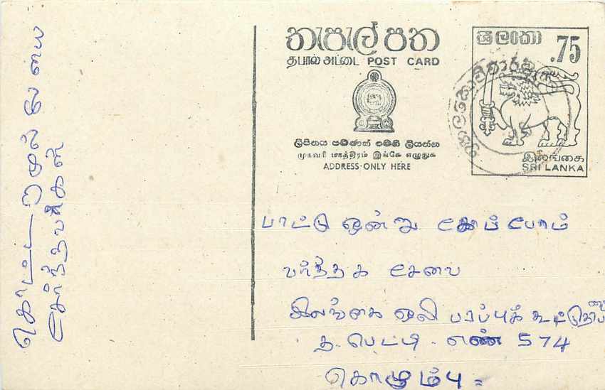 Sri Lanka — carte postale avec timbre 75 cents — éditeur Sri Lanka Post