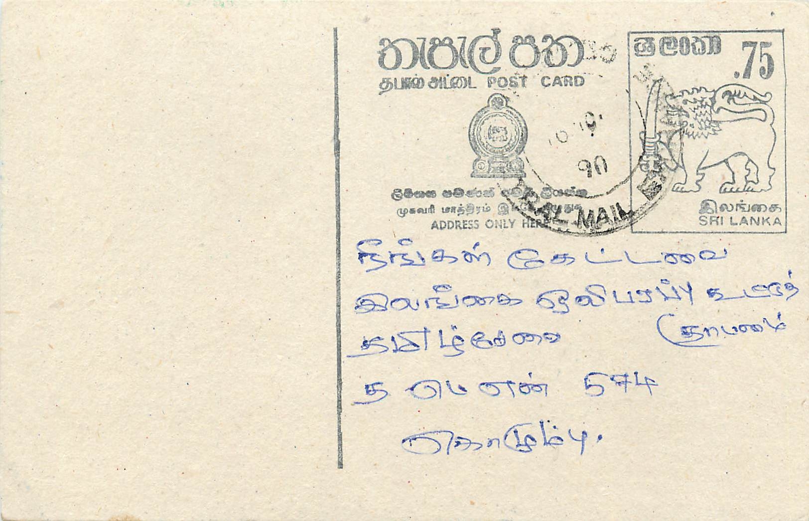 Carte postale Sri Lanka — timbre 75 cents lion — texte manuscrit en tamoul