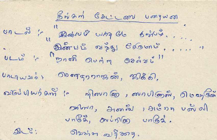 Carte postale Sri Lanka — texte en tamoul et en anglais — destinataire à Colombo — Verso