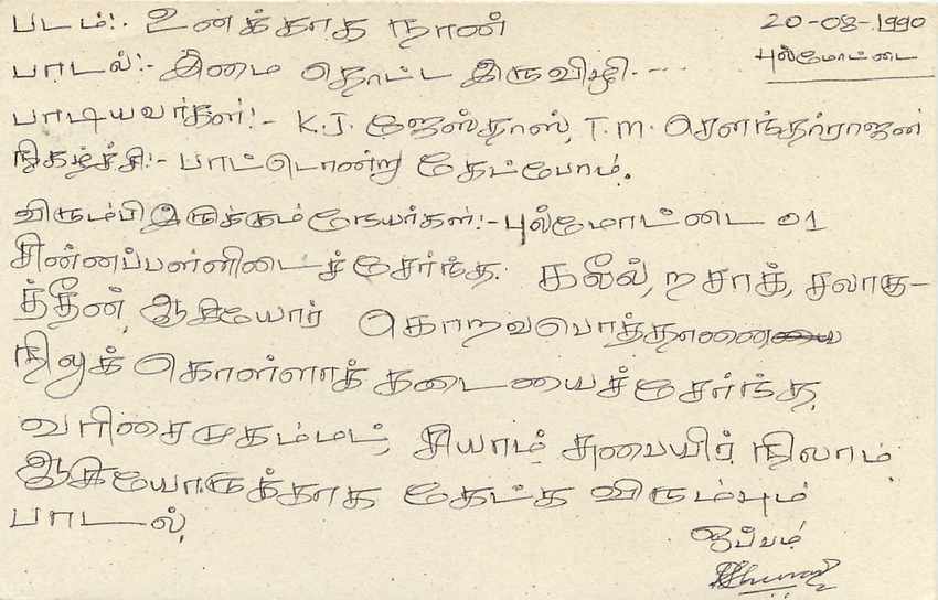 Carte postale de Sri Lanka — texte en tamoul — éditeur Sri Lanka Post — Rückseite
