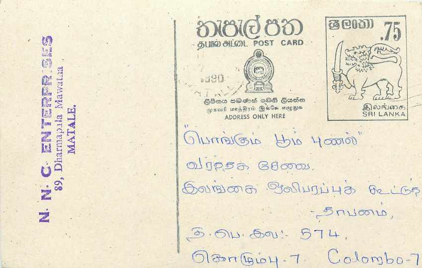Matale — Sri Lanka — N.C. Enterprises, Matale