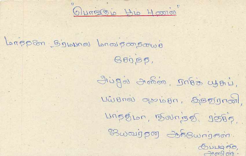 Matale — Sri Lanka — N.C. Enterprises, Matale — Verso