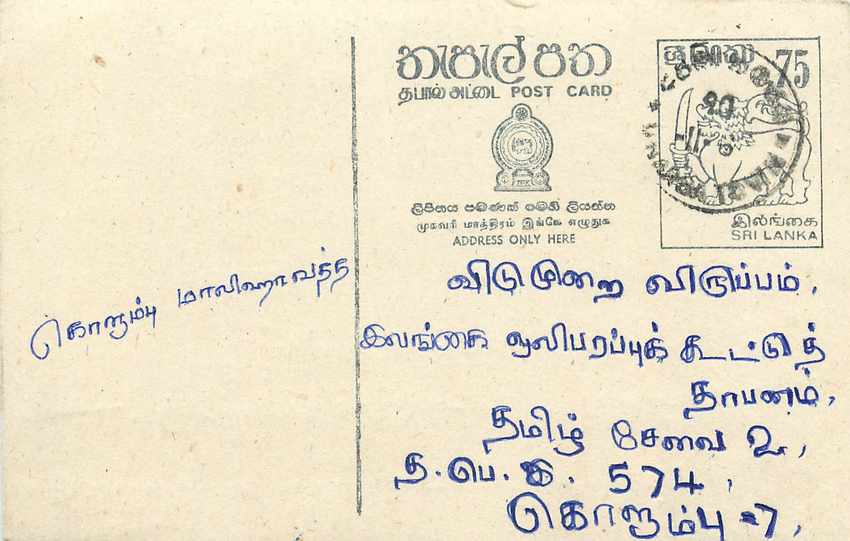 Sri Lanka — carte postale avec texte en tamoul — éditeur Sri Lanka