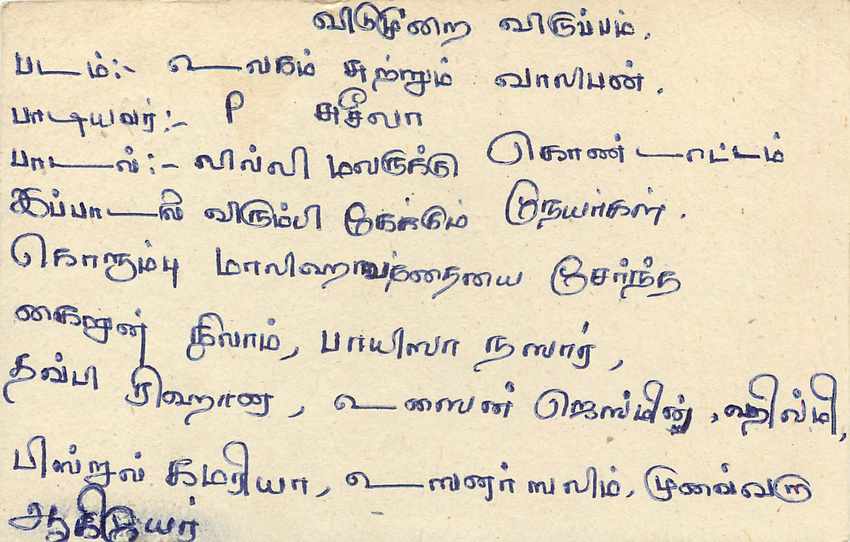 Sri Lanka — carte postale avec texte en tamoul — éditeur Sri Lanka — Rückseite