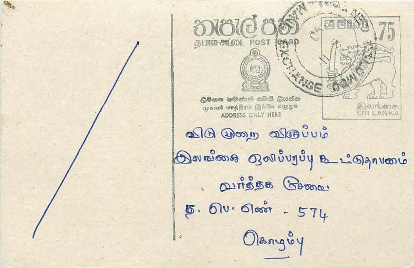 Sri Lanka — carte postale avec texte en tamoul — éditeur inconnu