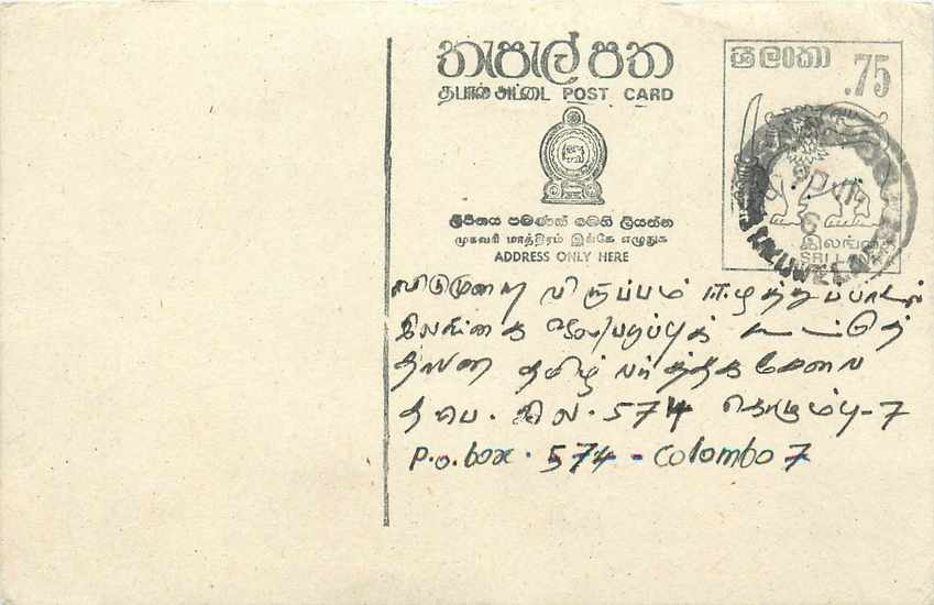 Colombo — carte postale avec timbre Sri Lanka 75 cents — éditeur inconnu