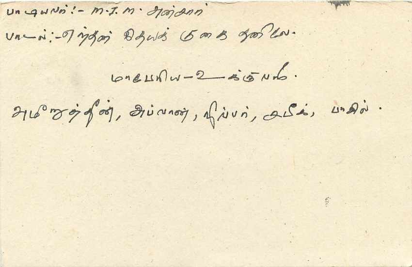 Colombo — carte postale avec timbre Sri Lanka 75 cents — éditeur inconnu — Verso