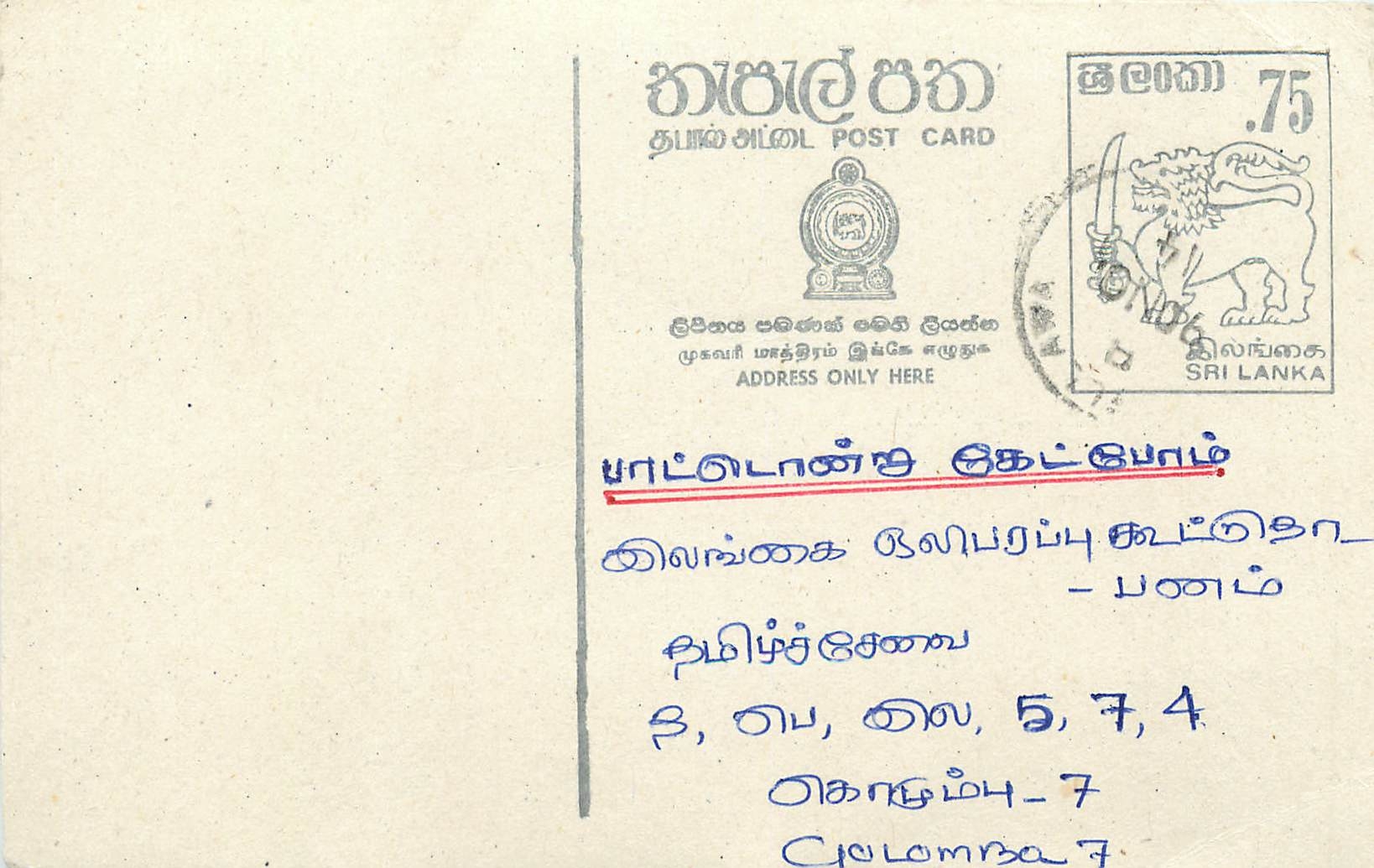 Sri Lanka — carte postale avec timbre 75 rupies — éditeur inconnu