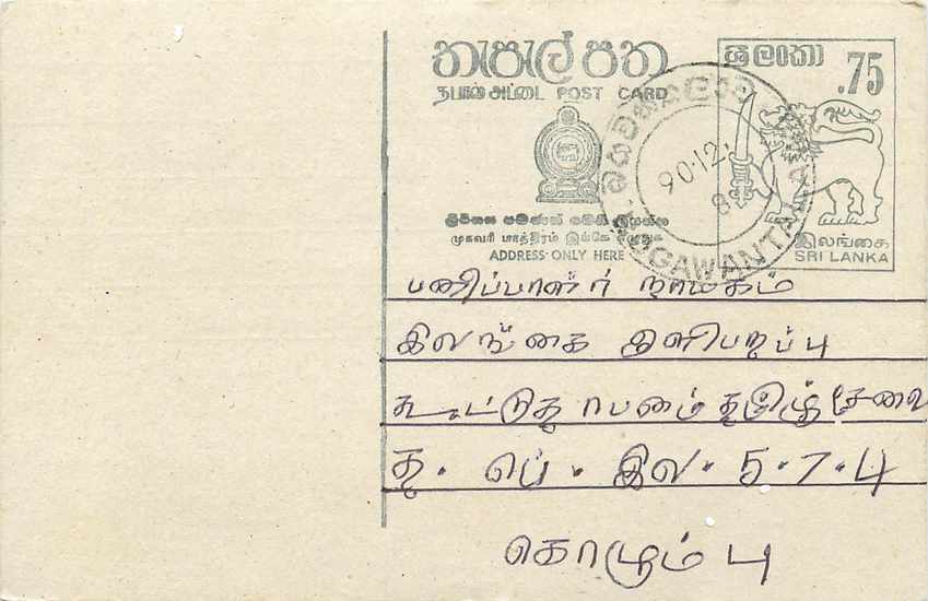 Sri Lanka — carte postale avec timbre et cachet postal — éditeur inconnu