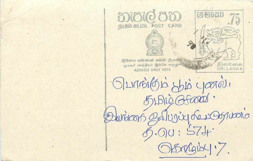 Sri Lanka — Ansichtskarte mit 75-Rupien-Stempel — Text auf Tamil