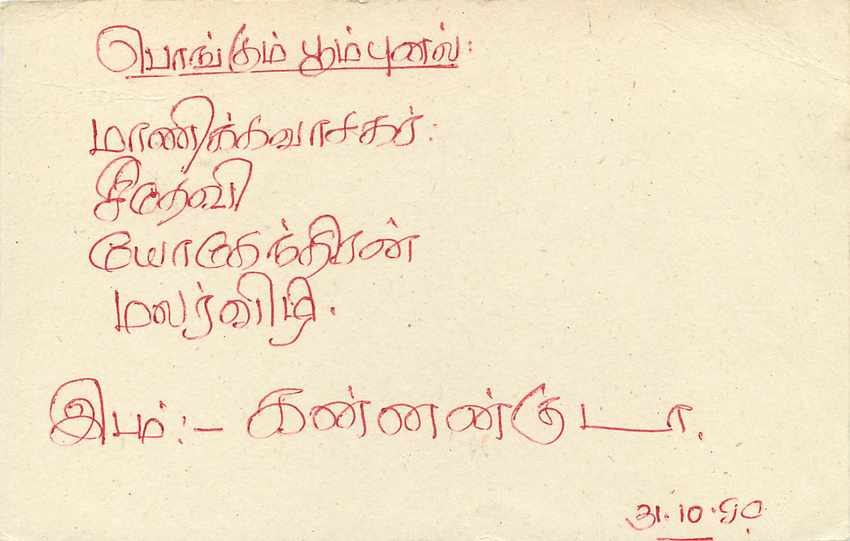 Sri Lanka — Ansichtskarte mit 75-Rupien-Stempel — Text auf Tamil — Rückseite