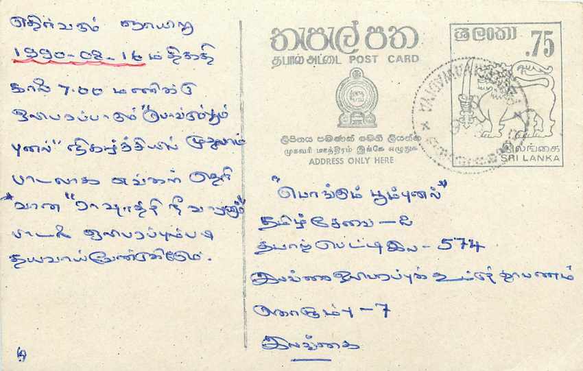 Entier Postal Postal Stationary Sri Lanka Ceylan Lion