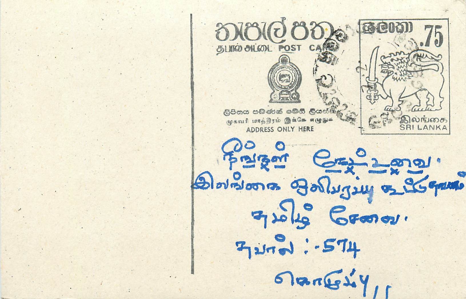 Sri Lanka — Ansichtskarte mit 75-Cent-Stempel — Verleger unbekannt