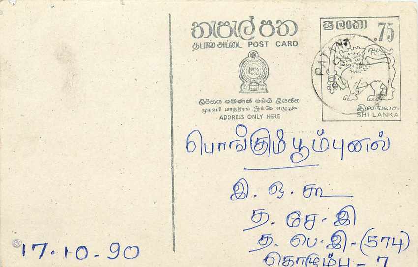 Sri Lanka — carte postale avec timbre 75 cents — éditeur inconnu