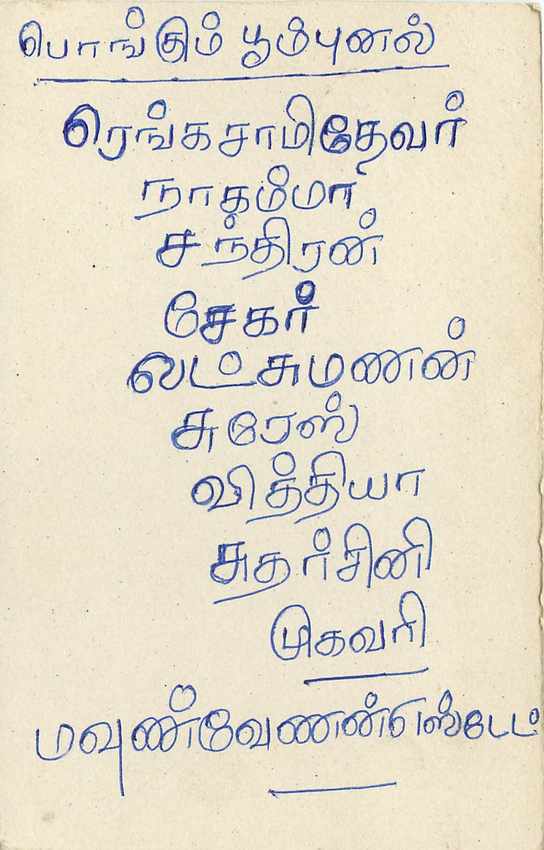 Sri Lanka — carte postale avec timbre 75 cents — éditeur inconnu — Verso