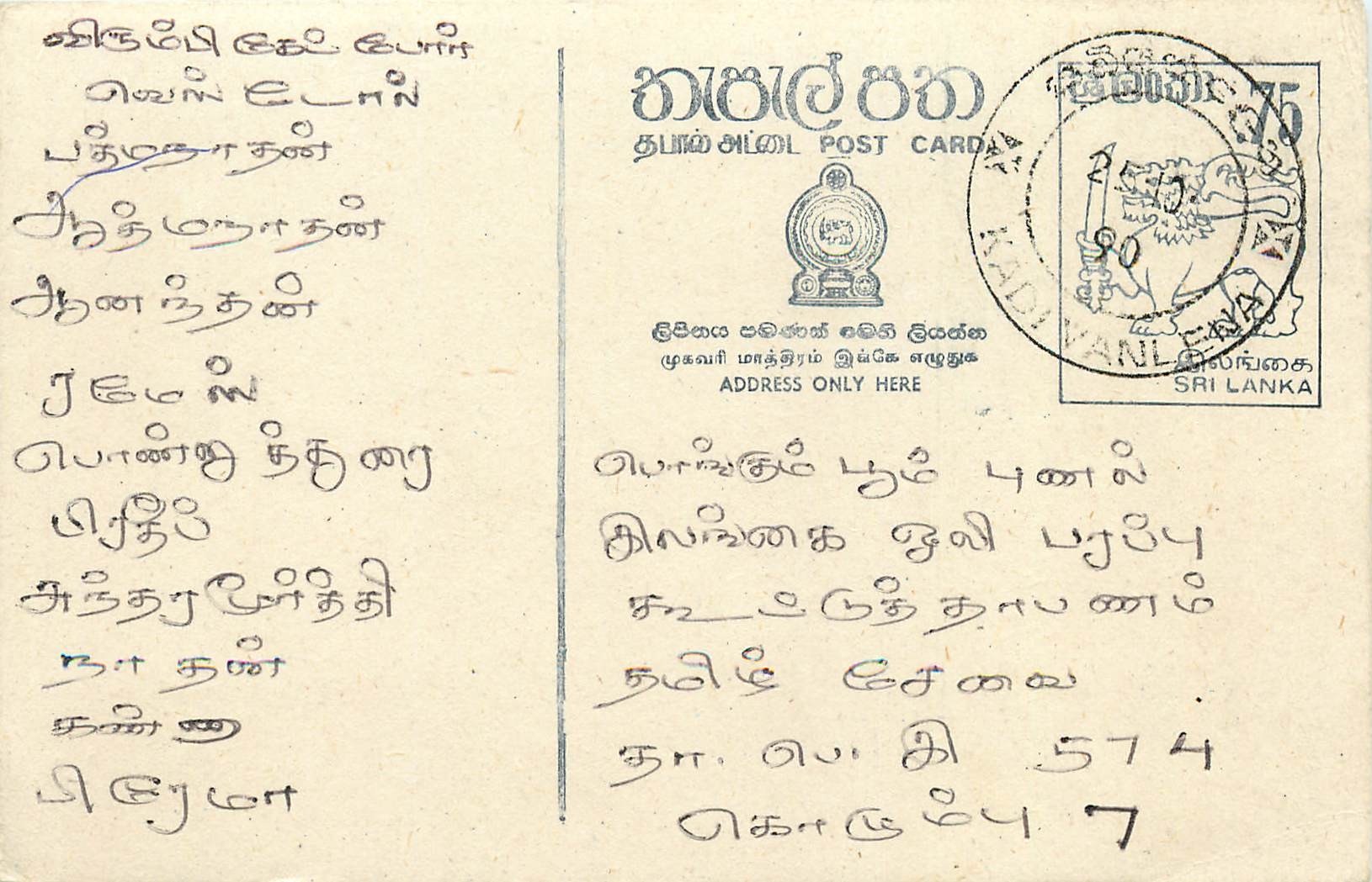 Sri Lanka — Ansichtskarte mit Tamil-Text — unbekannter Verlag