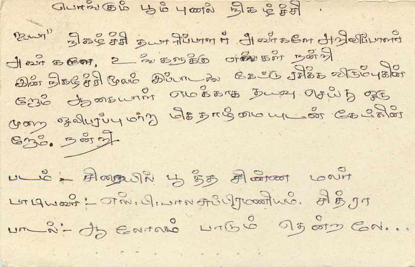 Sri Lanka — Ansichtskarte mit Tamil-Text — unbekannter Verlag — Rückseite