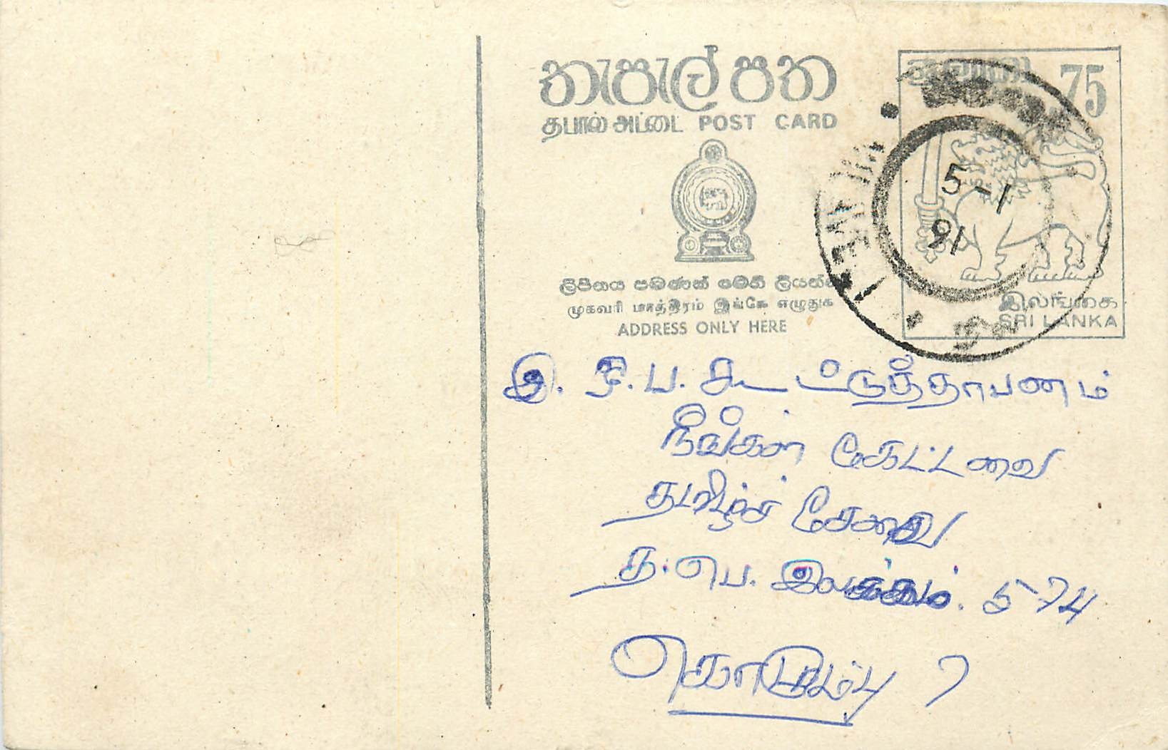 Ansichtskarte Sri Lanka — Text auf Tamil — 75-Cent-Stempel