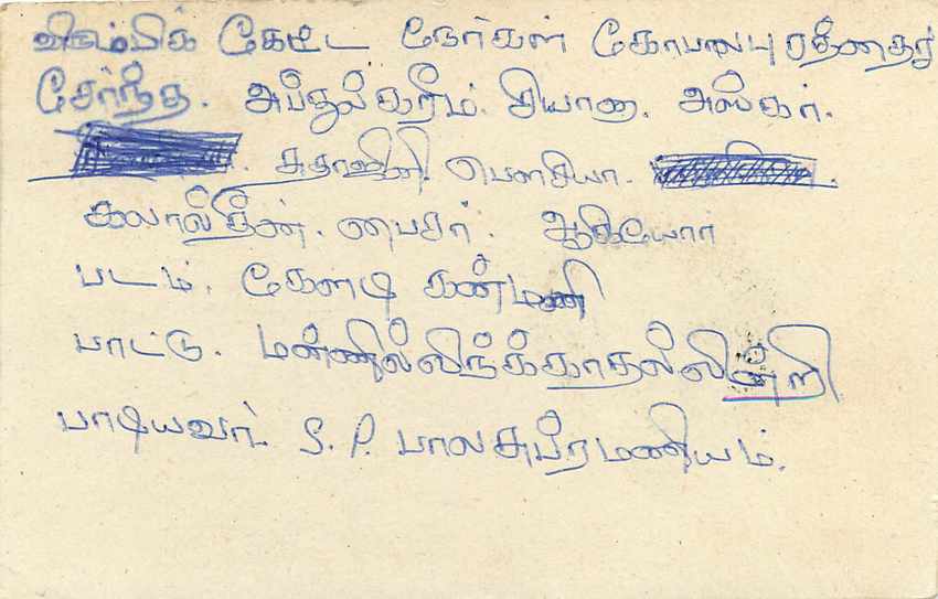 Ansichtskarte Sri Lanka — Text auf Tamil — 75-Cent-Stempel — Rückseite