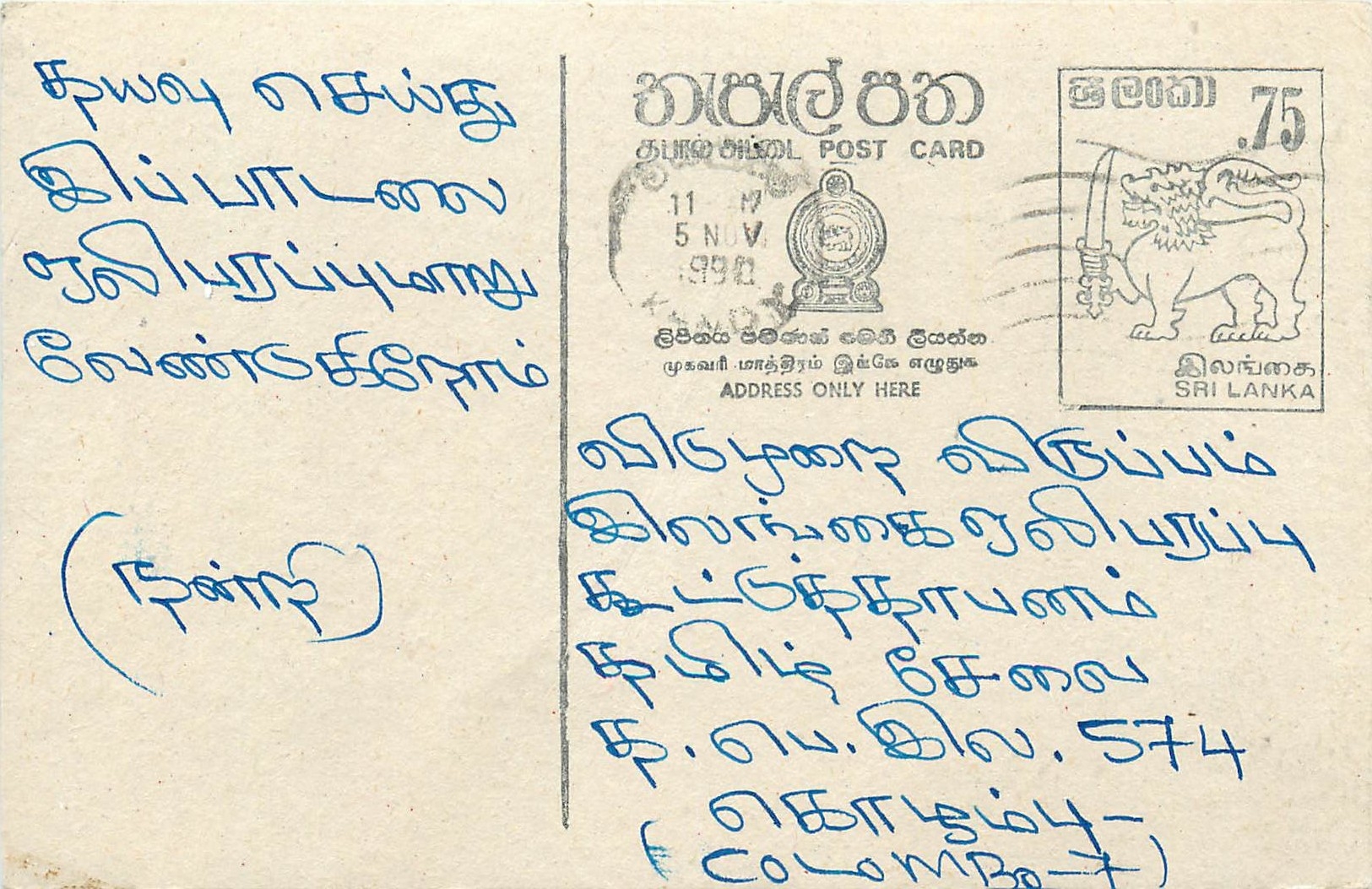 Sri Lanka — Ansichtskarte mit 75-Cent-Stempel — Verlag Sri Lanka Post