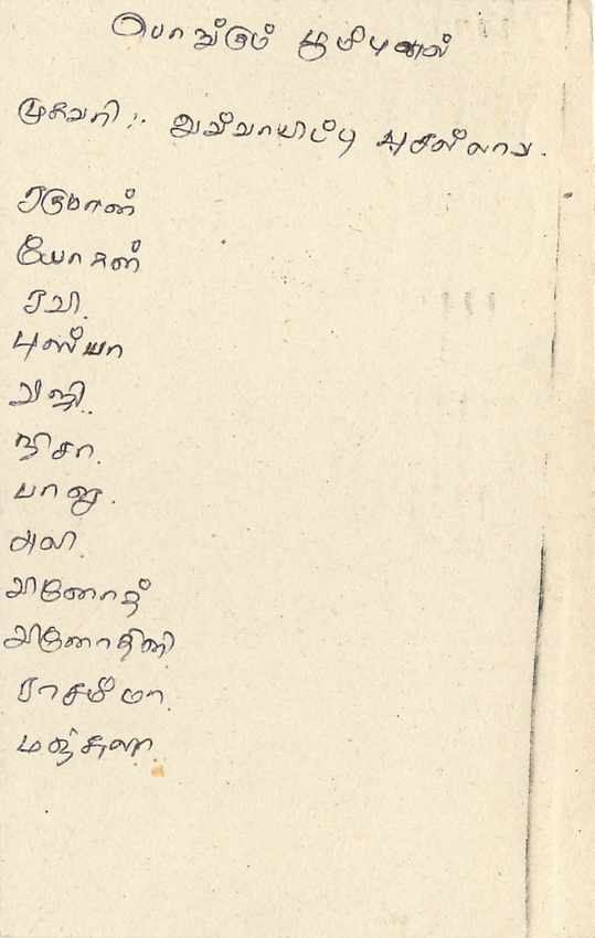 Sri Lanka — carte postale avec timbre de 75 cents — éditeur inconnu — Rückseite