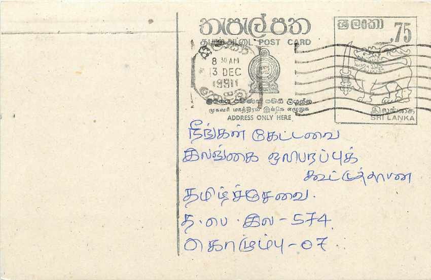 Sri Lanka — Ansichtskarte vom 3. Dezember 1991 — Verlag Sri Lanka, Seriennummer 75