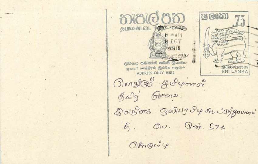 Sri Lanka — Ansichtskarte mit 75-Cent-Stempel — unbekannter Verlag
