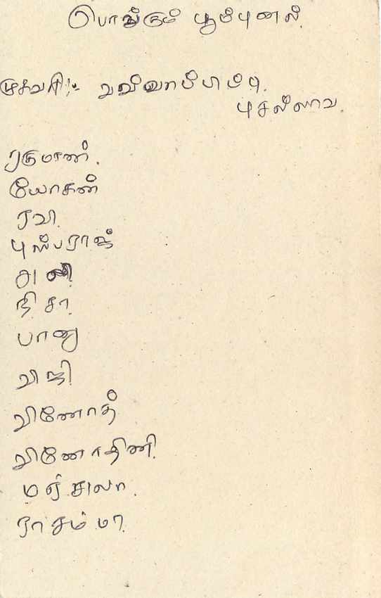 Sri Lanka — Ansichtskarte mit 75-Cent-Stempel — unbekannter Verlag — Rückseite