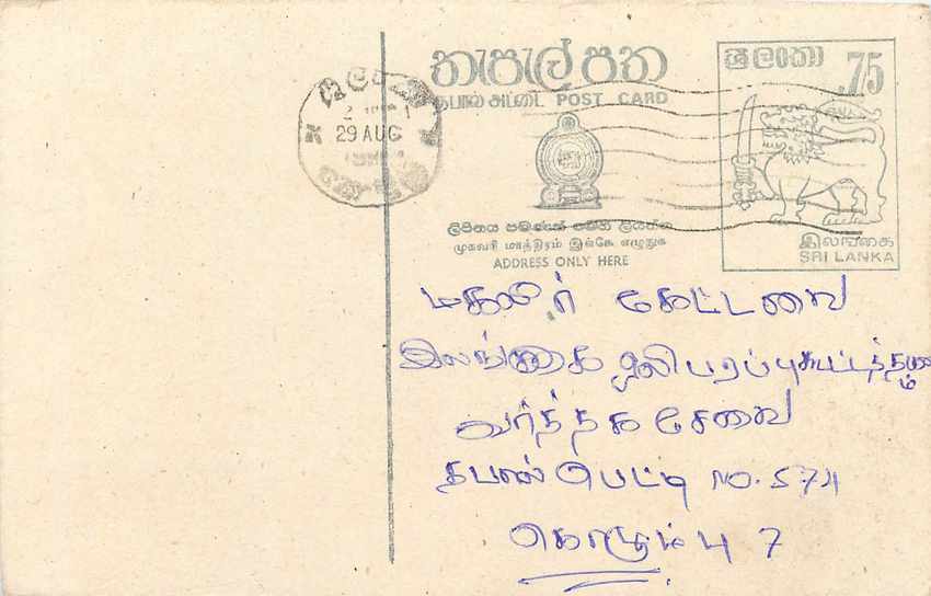 Sri Lanka — carte postale avec timbre 75 cents — texte en tamoul