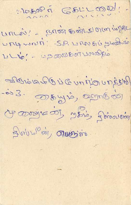 Sri Lanka — carte postale avec timbre 75 cents — texte en tamoul — Rückseite