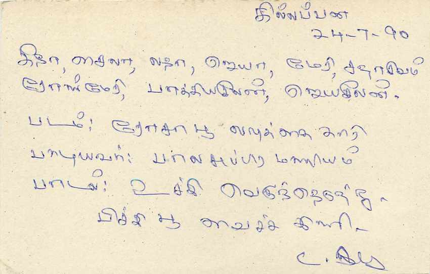 Carte postale Sri Lanka — texte en tamoul — éditeur Sri Lanka Post — Verso
